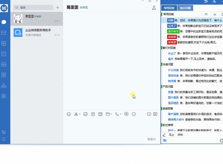 易歪歪 · 话术氛围